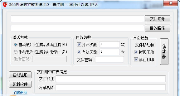 365文档外发防扩散系统 v2.0.0.4 365文档外发防扩散系统 v2.0.0.4