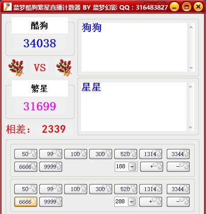 蓝梦酷狗繁星直播计数器 v1.3 蓝梦酷狗繁星直播计数器 v1.3