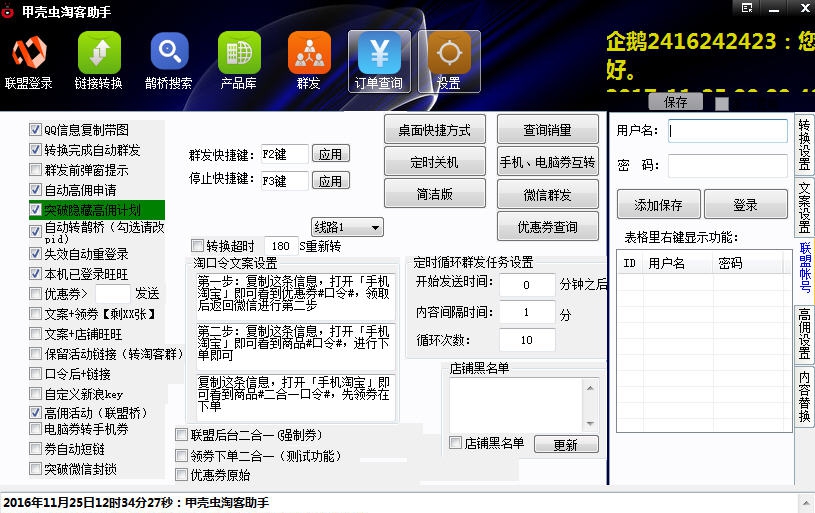 甲壳虫淘客转换软件 v2.13 甲壳虫淘客转换软件 v2.13