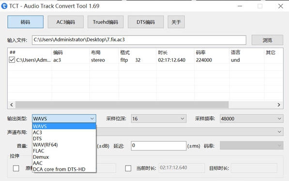 音轨转码工具 v1.76 音轨转码工具 v1.76
