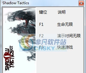 影子战术将军之刃三项修改器 v3.3 影子战术将军之刃三项修改器 v3.3