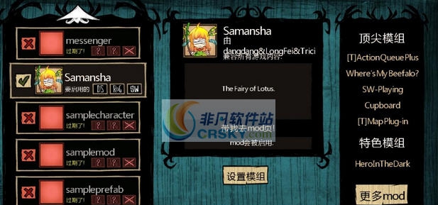 饥荒苏曼莎MOD v2.4 饥荒苏曼莎MOD v2.4