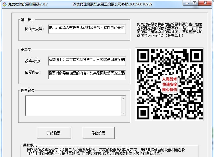 票王微信投票刷票器2017 v1.9 票王微信投票刷票器2017 v1.9