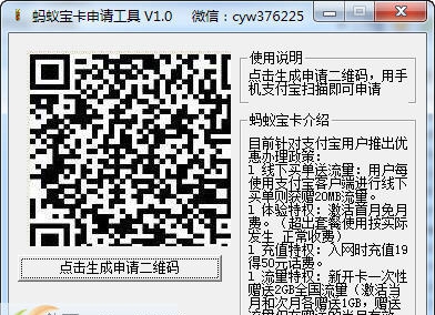 蚂蚁宝卡申请工具 v1.4 蚂蚁宝卡申请工具 v1.4