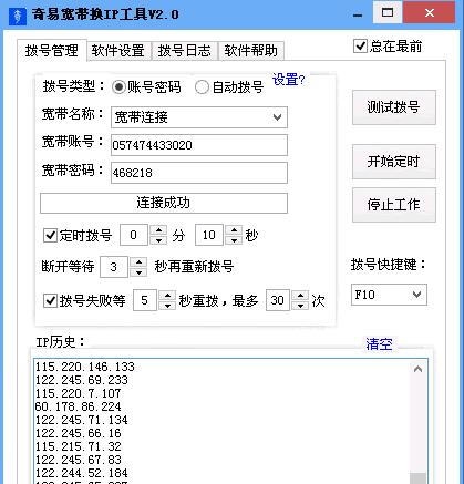 奇易宽带换IP工具 v2.7 奇易宽带换IP工具 v2.7