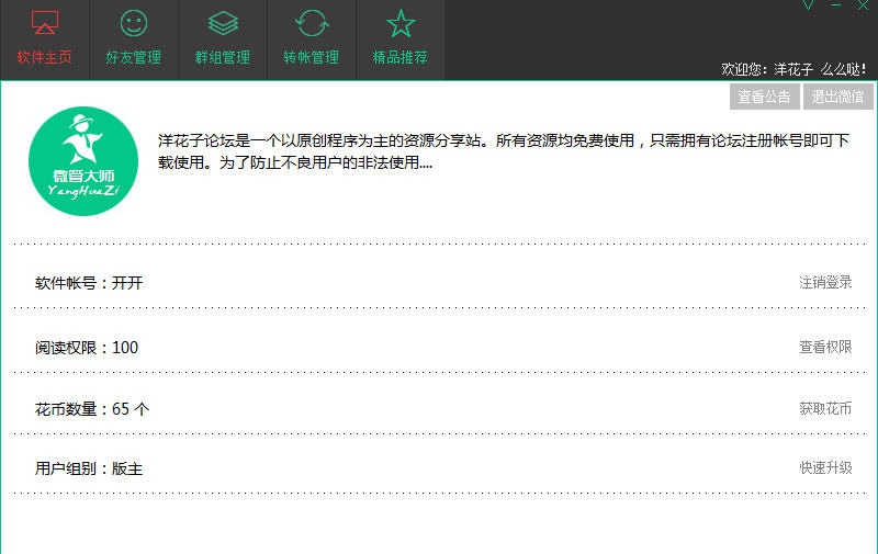 微管大师 v1.0.12 微管大师 v1.0.12