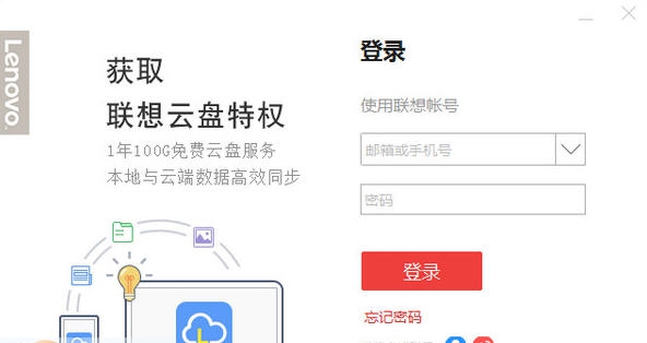 联想云盘 v1.5.0.11 联想云盘 v1.5.0.11