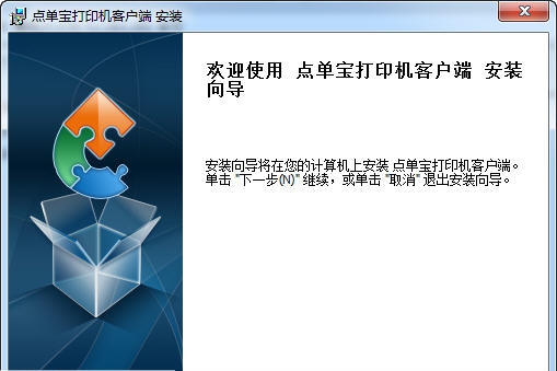 点单宝打印机客户端 v1.3.4 点单宝打印机客户端 v1.3.4