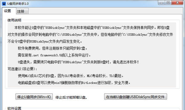 U盘同步助手 v1.9 U盘同步助手 v1.9