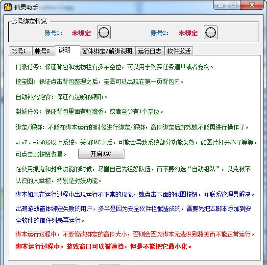 仙灵助手 v1.11.35 仙灵助手 v1.11.35