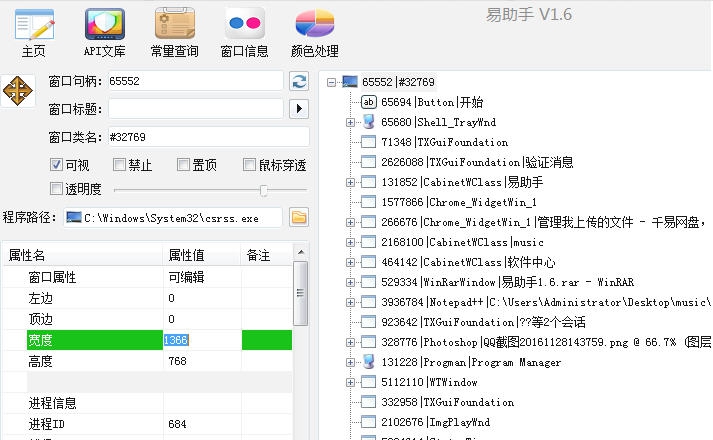 易助手 v2.7 易助手 v2.7