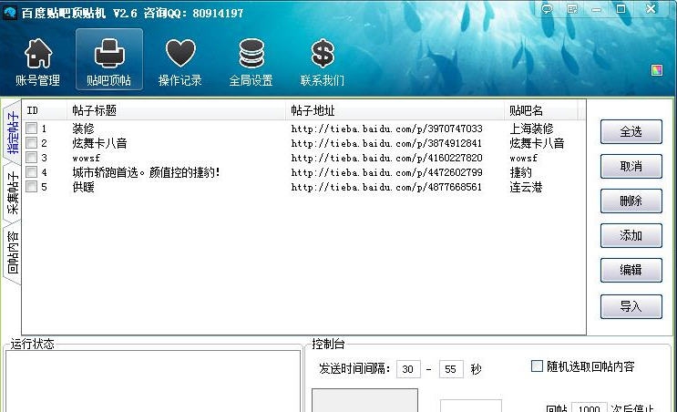 路明百度贴吧顶贴机 v2.18