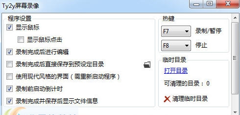 ty2y屏幕录像 v1.11 ty2y屏幕录像 v1.11