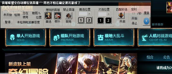英雄联盟排位自动接受对局 v2.5 英雄联盟排位自动接受对局 v2.5
