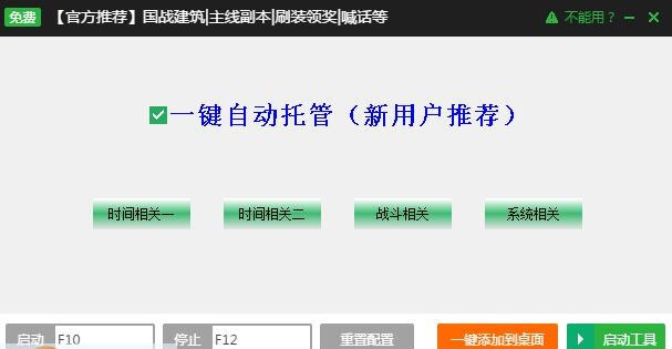 新浪天将雄狮辅助工具 v2.2.14 新浪天将雄狮辅助工具 v2.2.14