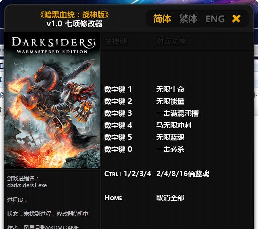 暗黑血统战神版七项修改器 v2.5 暗黑血统战神版七项修改器 v2.5