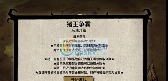 饥荒联机版猪王争霸MOD v2.4