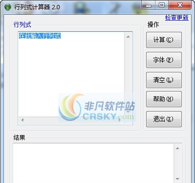 行列式计算器 v3.6 行列式计算器 v3.6