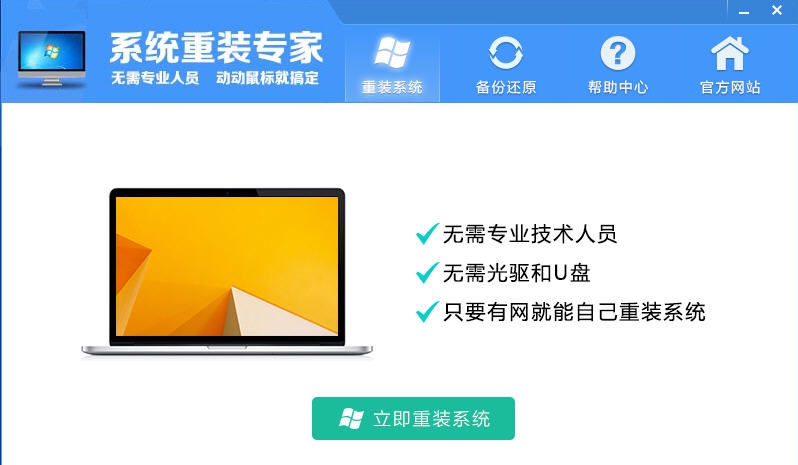 系统重装专家 v1.10