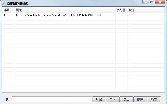 懒人百度知道刷浏览量 v1.19 懒人百度知道刷浏览量 v1.19