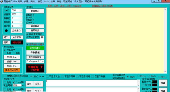 阿猫串口 v2.6 阿猫串口 v2.6