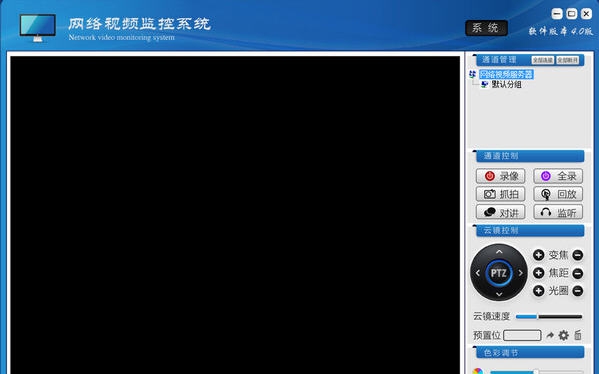 IPC Client(网络视频监控系统) v1.9 IPC Client(网络视频监控系统) v1.9