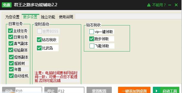 新浪君王之路多功能辅助工具 v2.2.15 新浪君王之路多功能辅助工具 v2.2.15