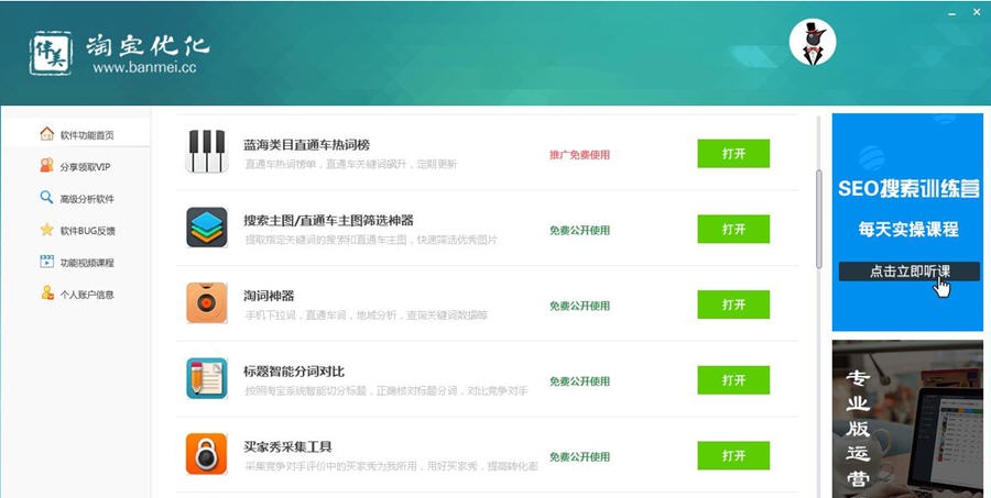 伴美淘宝优化 v2.8.8.14