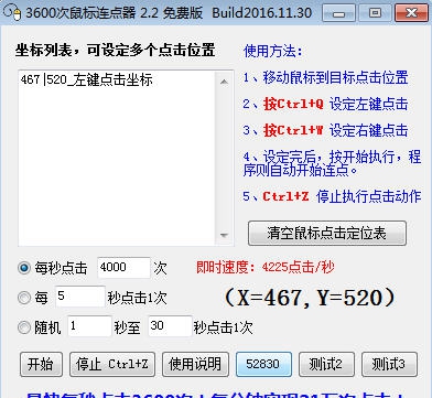 羽睿3600次万能鼠标连点器 v2.25 羽睿3600次万能鼠标连点器 v2.25