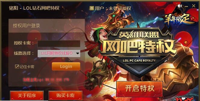 铭阳LOL钻石网吧特权 v6.7 铭阳LOL钻石网吧特权 v6.7