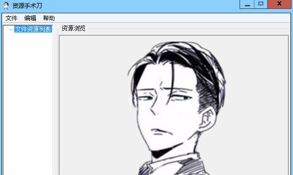 资源手术刀 v1.7 资源手术刀 v1.7