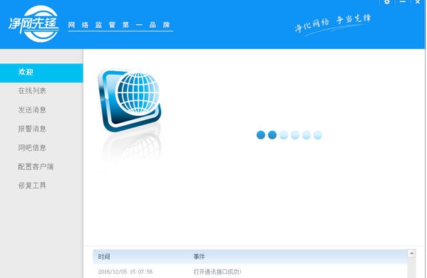 净网先锋 v2.7 净网先锋 v2.7