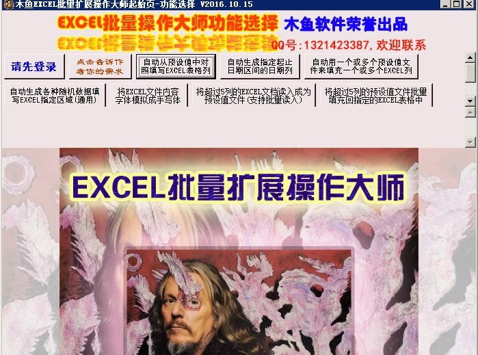木鱼EXCEL批量扩展操作大师 v9.0.5 木鱼EXCEL批量扩展操作大师 v9.0.5