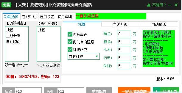 新浪热血三国3快速升级辅助工具 v2.2.11 新浪热血三国3快速升级辅助工具 v2.2.11