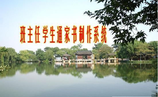 具才学生通家书制作系统 v22.5