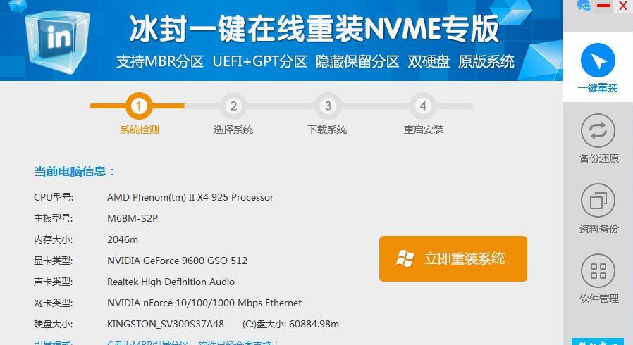 冰封一键重装系统 v10.9