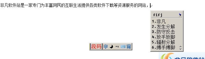 段码输入法 v8.5