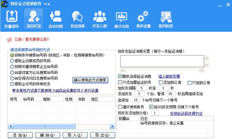 同步企点营销软件 v2.7 同步企点营销软件 v2.7