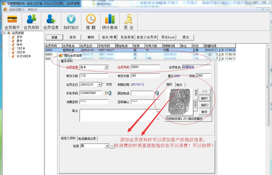 旭荣健身房会员卡软件 v2016.7