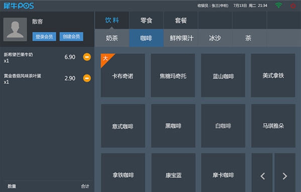 犀牛POS v1.32.7 犀牛POS v1.32.7
