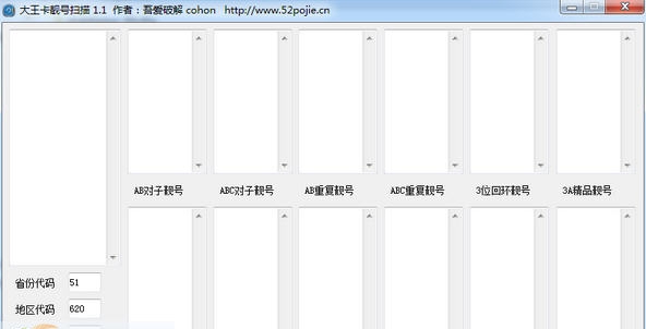 大王卡靓号扫描 v1.5