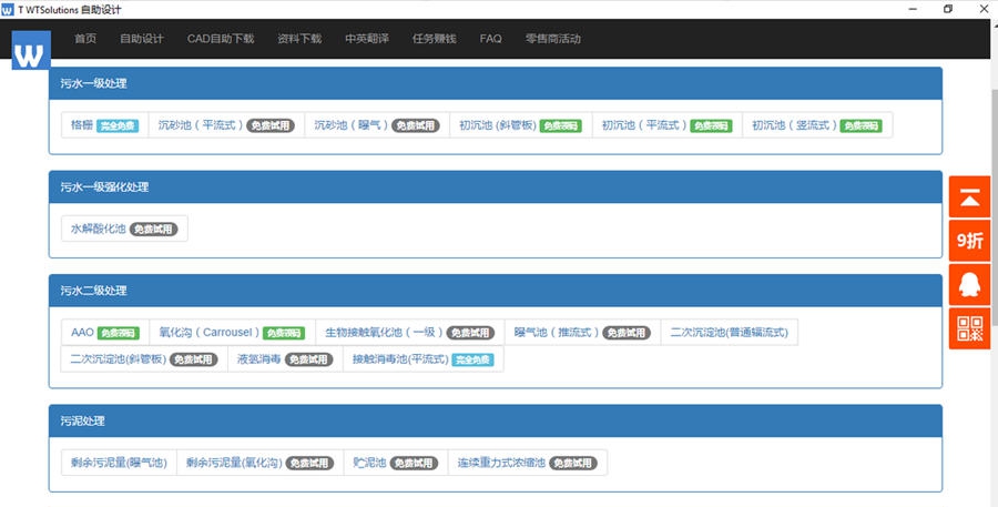 T WTSolutions污水厂设计计算软件 v0.1.6 T WTSolutions污水厂设计计算软件 v0.1.6
