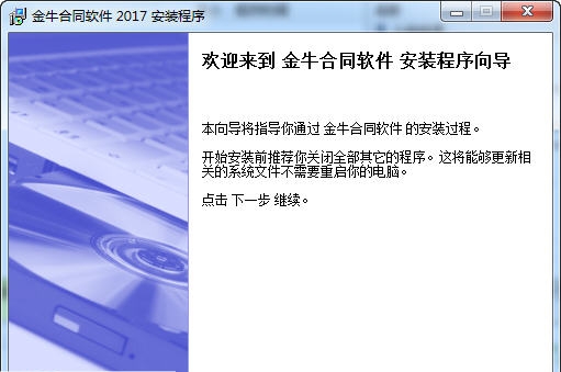 金牛合同收付款软件 v20111 金牛合同收付款软件 v20111