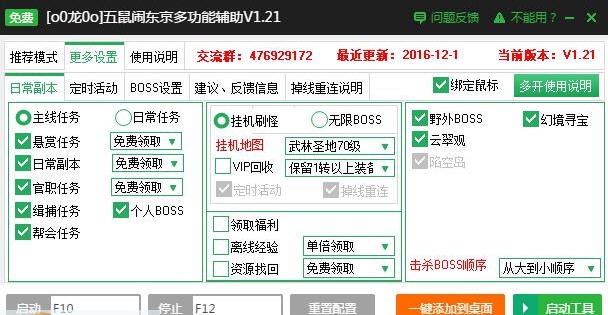 新浪五鼠闹东京页游辅助工具 v2.2.12 新浪五鼠闹东京页游辅助工具 v2.2.12