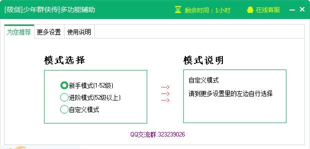 新浪少年群侠传多功能辅助工具 v2.2.13 新浪少年群侠传多功能辅助工具 v2.2.13