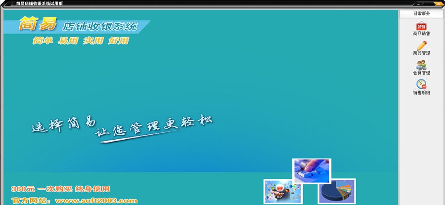简易店铺收银系统 v1.7 简易店铺收银系统 v1.7