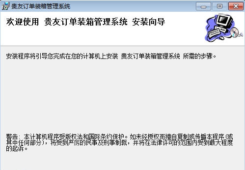 贵友订单装箱管理软件 v1.4
