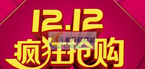 2016双12抢购神器 v2.14 2016双12抢购神器 v2.14
