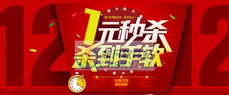 2016双十二整点秒杀软件 最新v1.4 2016双十二整点秒杀软件 最新v1.4