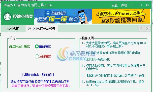 2016淘宝双12自动抽红包工具 最新v1.2 2016淘宝双12自动抽红包工具 最新v1.2